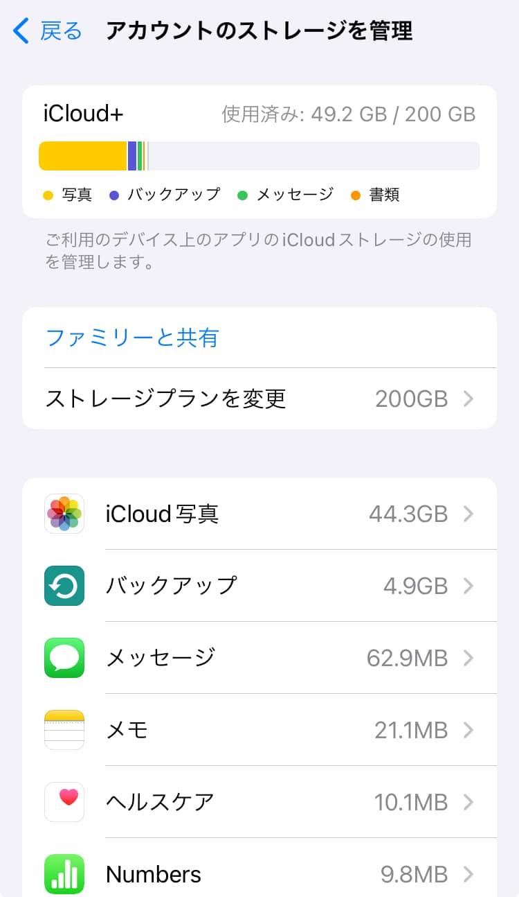 【iPhoneの場合】